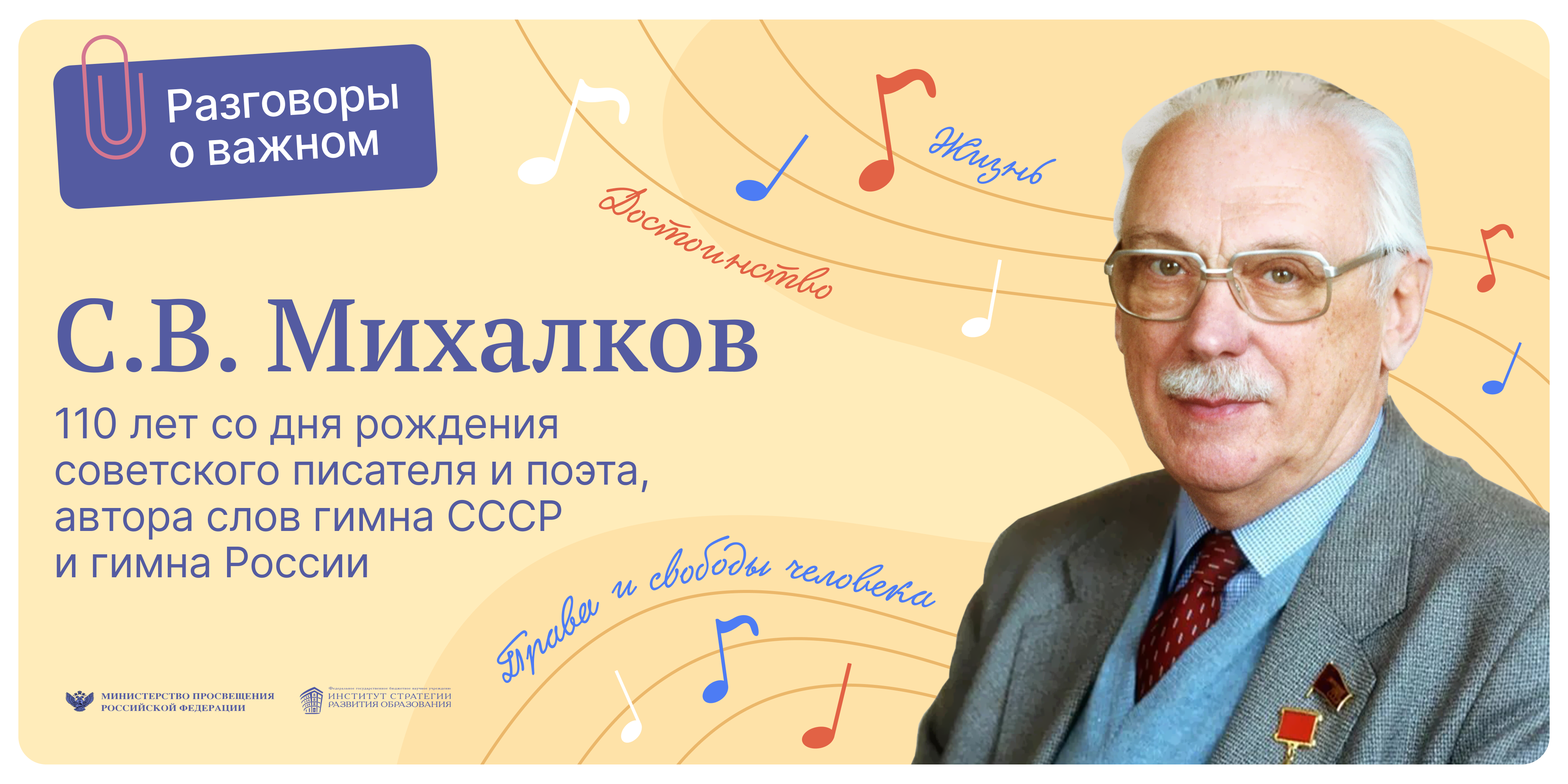 С.В.Михалков. 110 лет со дня рождения.